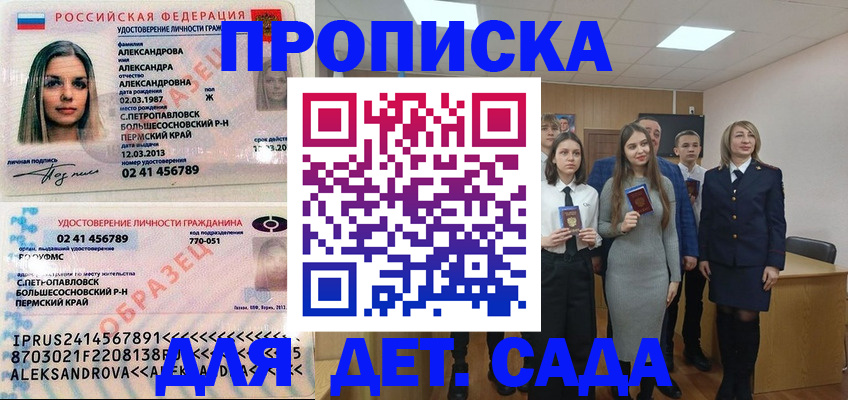 прописка 2025 в Пскове